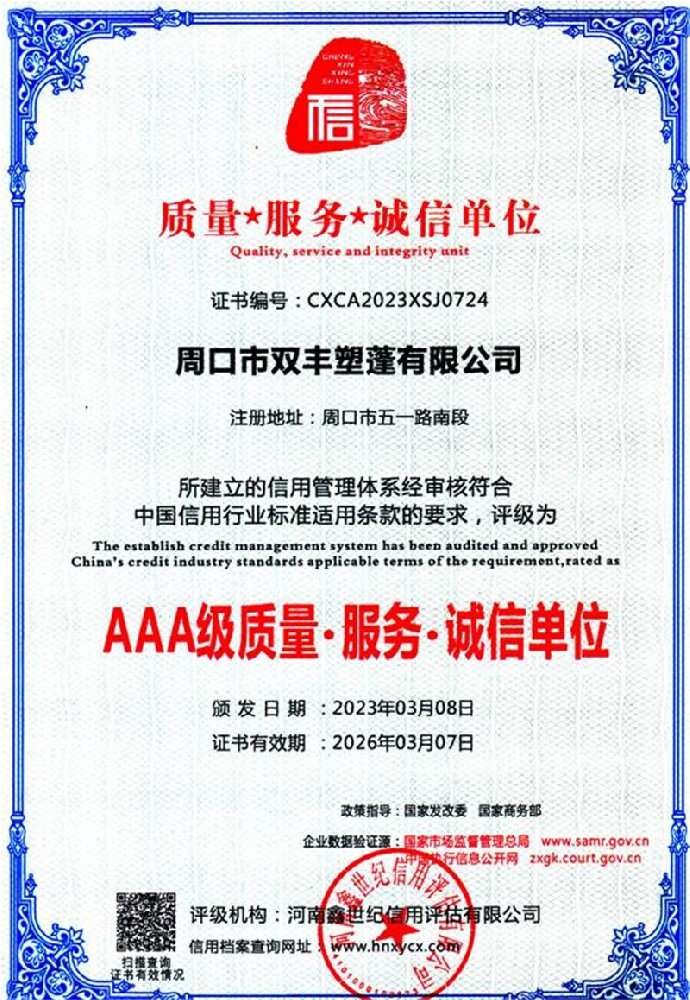 AAA級(jí)質(zhì)量誠(chéng)信服務(wù)單位