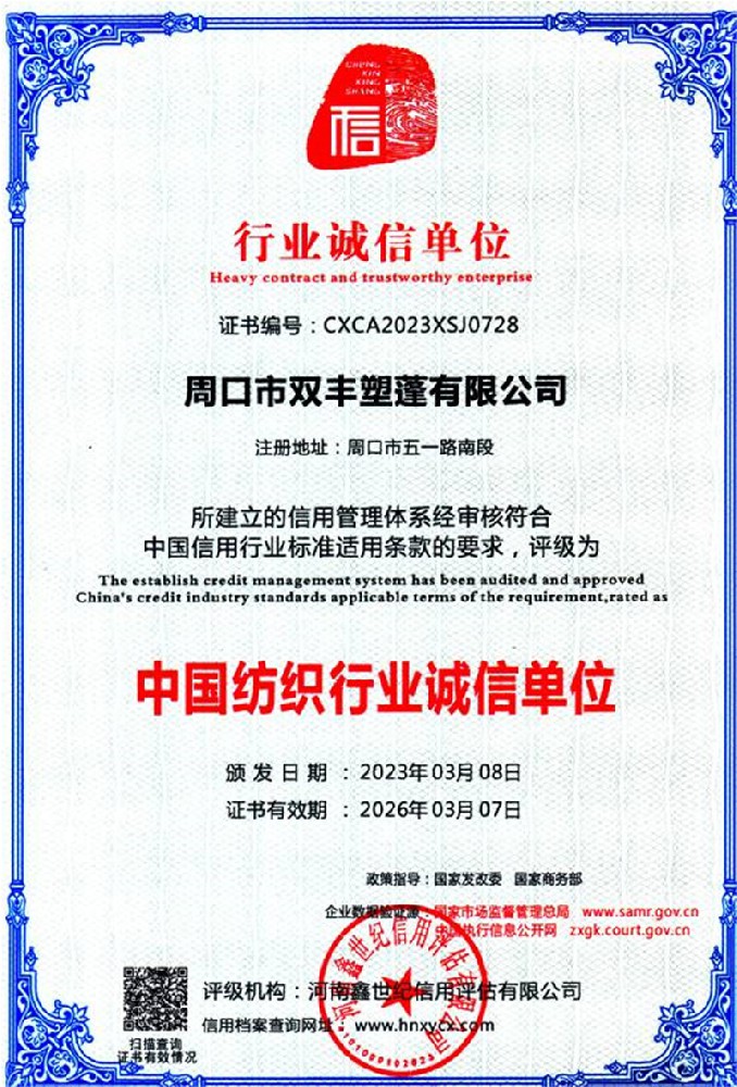 中國(guó)紡織行業(yè)誠(chéng)信單位
